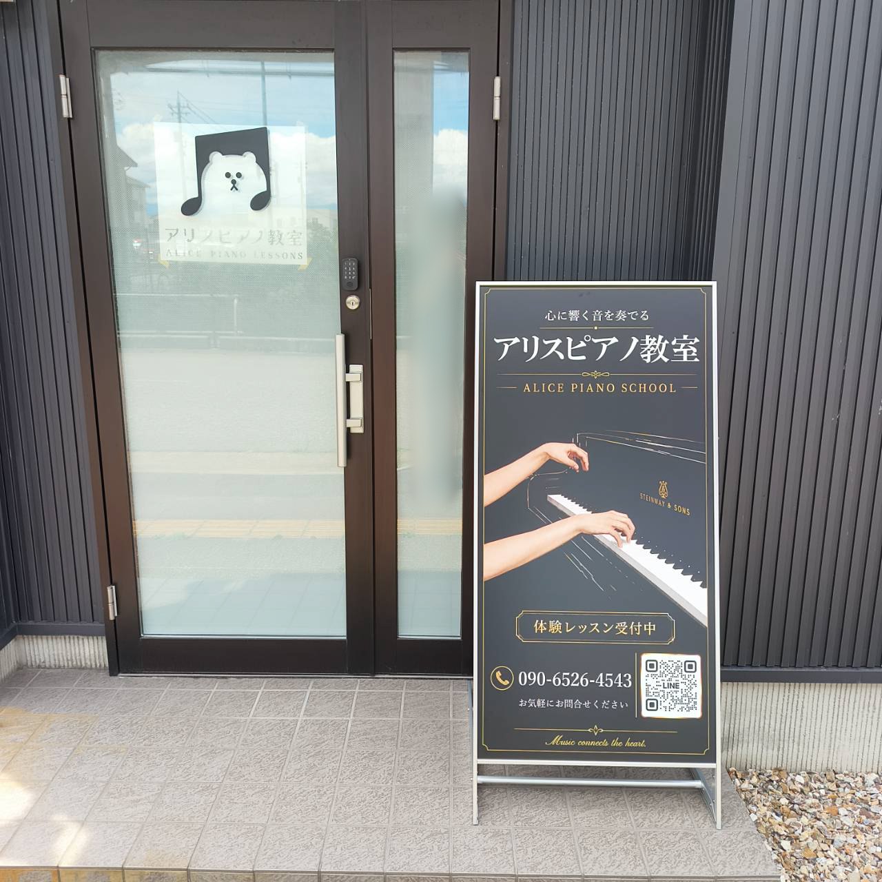 アリスピアノ教室の入口と看板